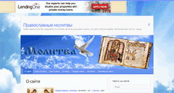 Desktop Screenshot of molitva.gr