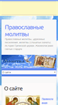 Mobile Screenshot of molitva.gr